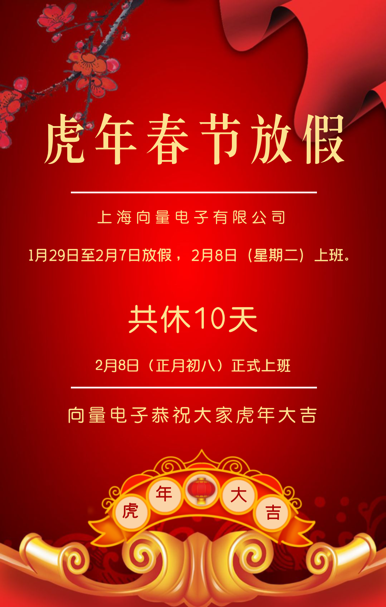 放假通知.png